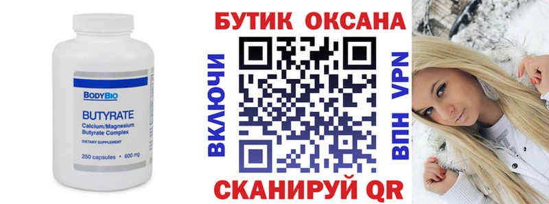 БУТИРАТ бутик  Верхняя Салда 